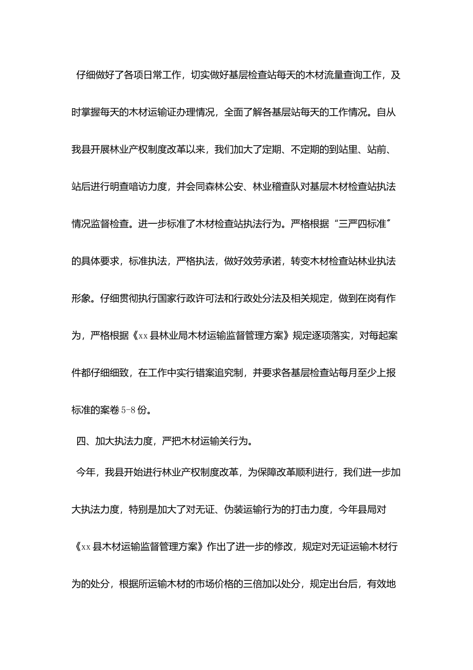 木材检查站工作总结_第3页
