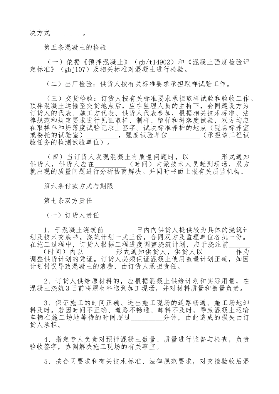 木材购买合同模板_第3页