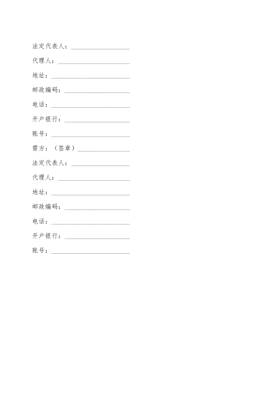 木材购买合同范文——范本_第2页