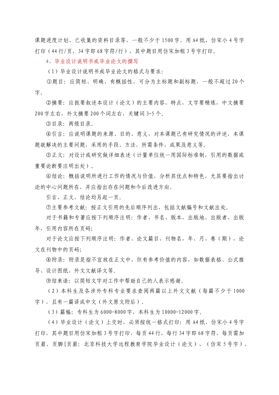 毕业设计管理规定北京科技大学远程教育学院_第2页