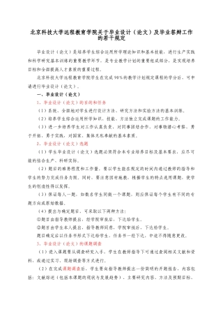 毕业设计管理规定北京科技大学远程教育学院