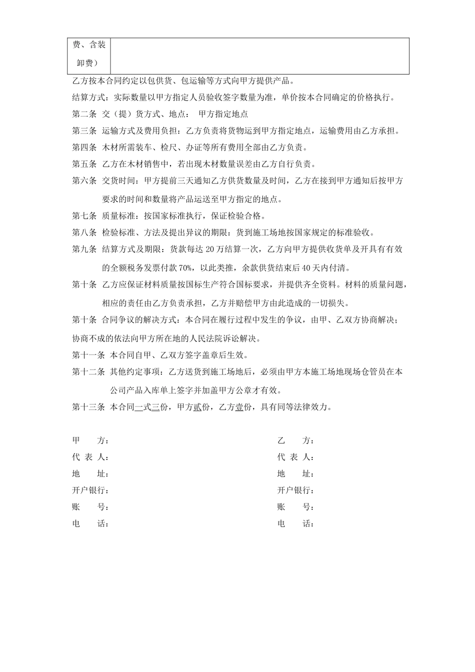 木材购销合同_第2页