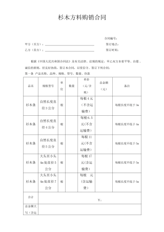 木材购销合同