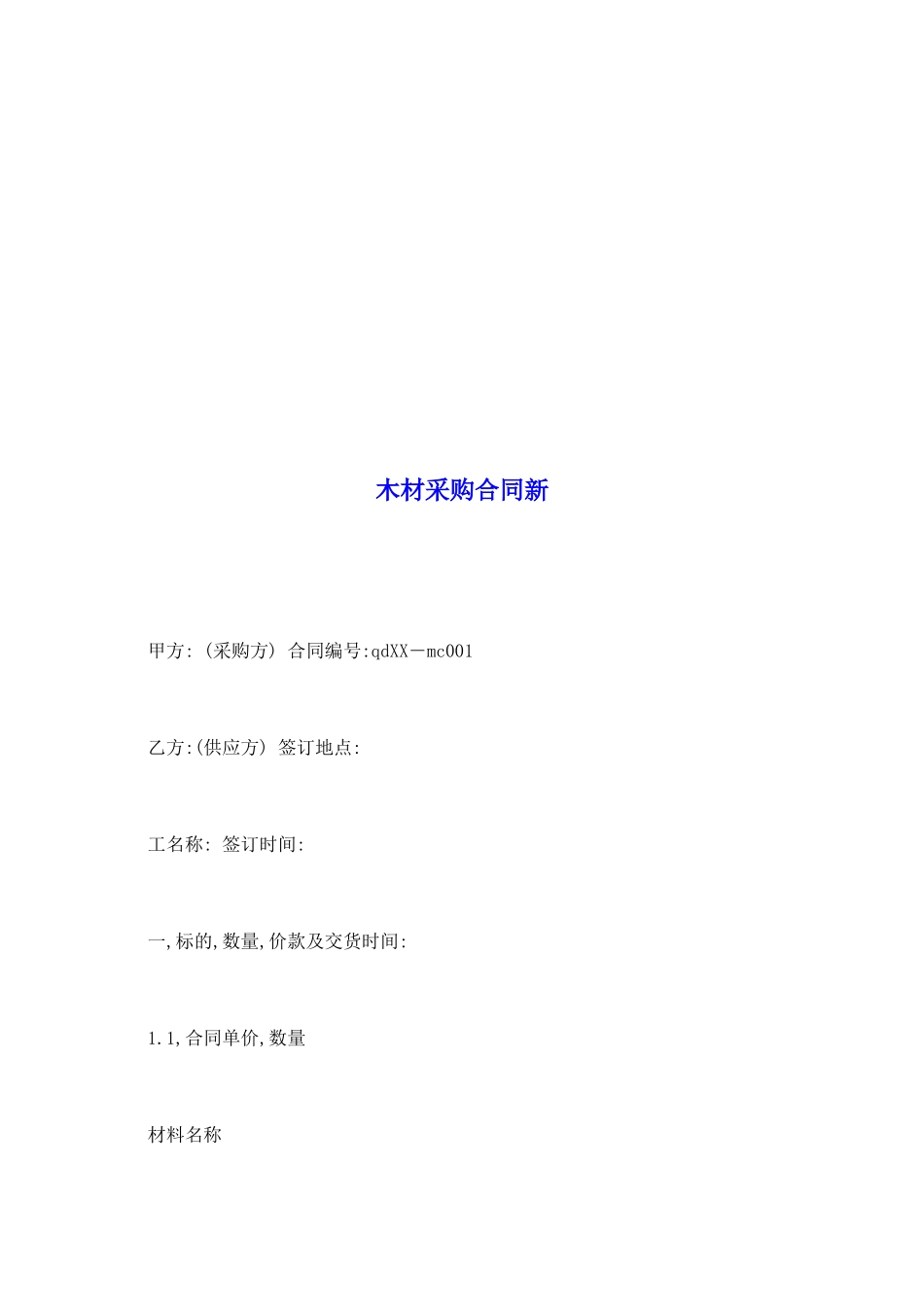 木材采购合同新_第2页