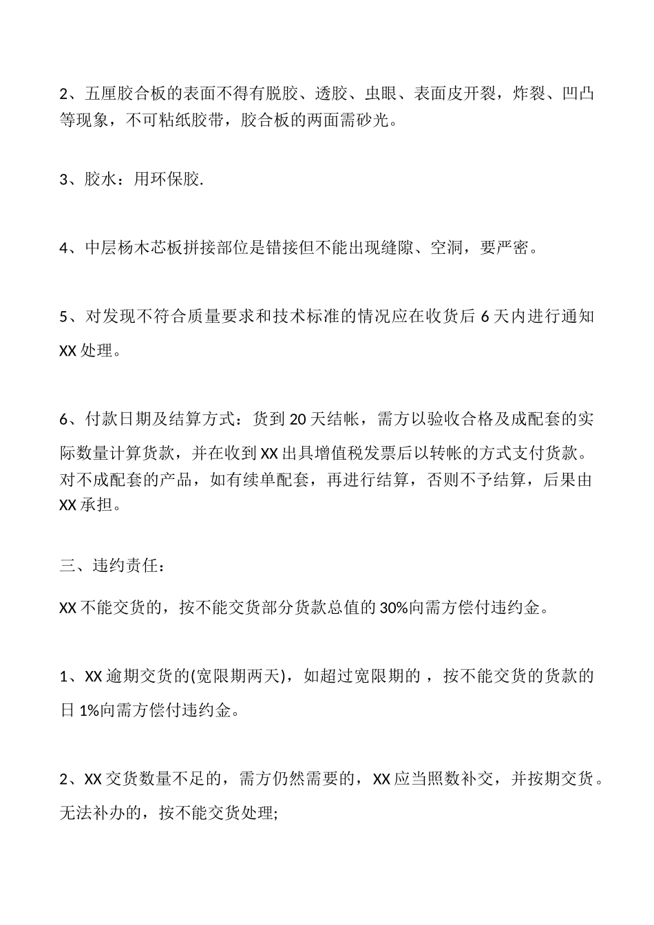 木材采购合同_第2页
