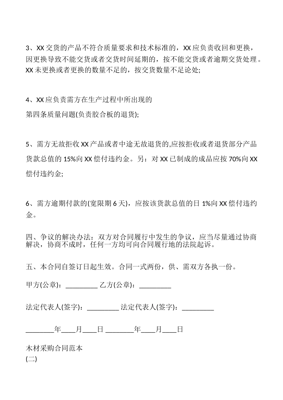 木材采购合同_第3页