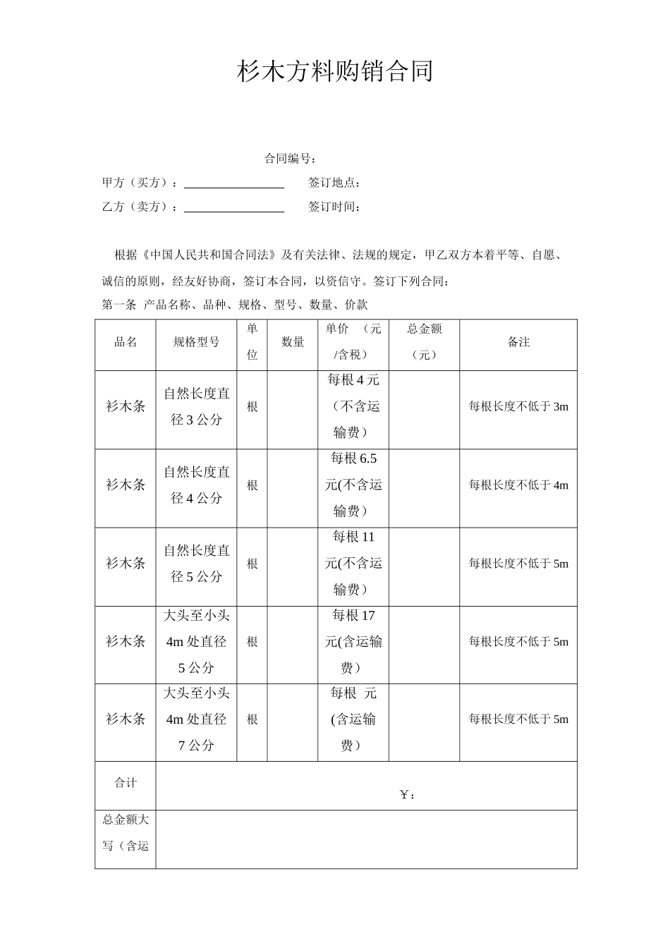 木材购销合同(专业版)_第1页