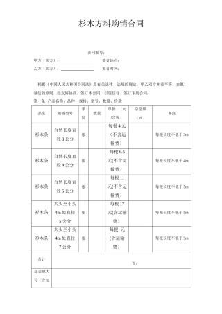 木材购销合同(专业版)
