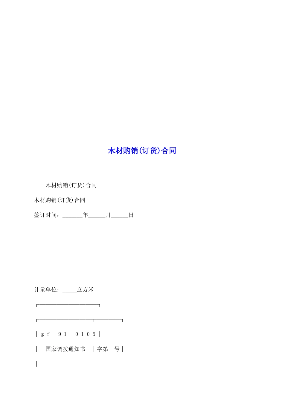 木材购销合同_第2页