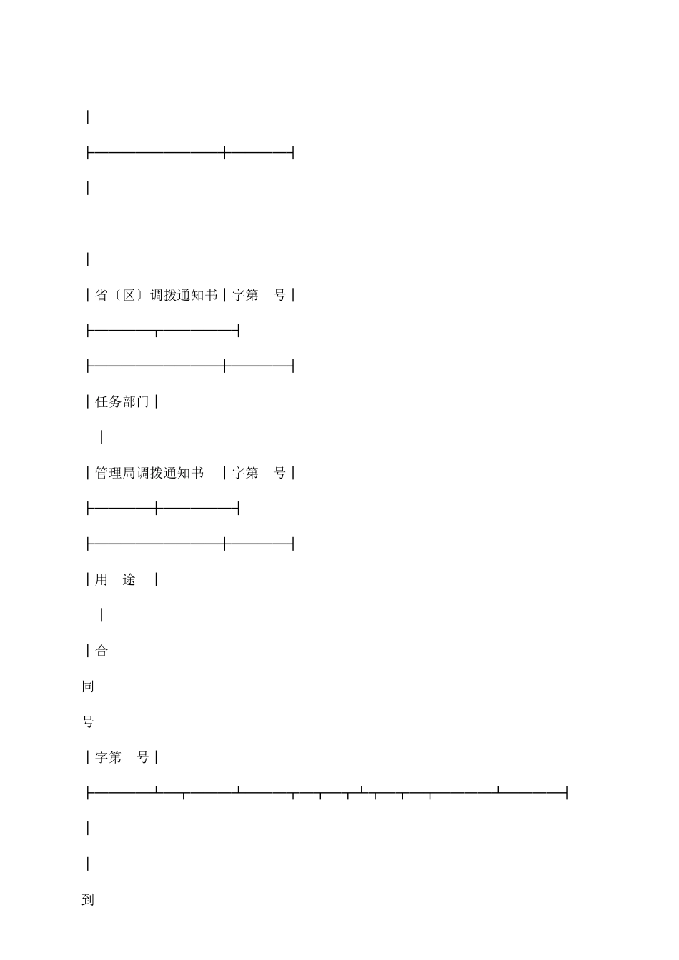 木材购销合同_第3页