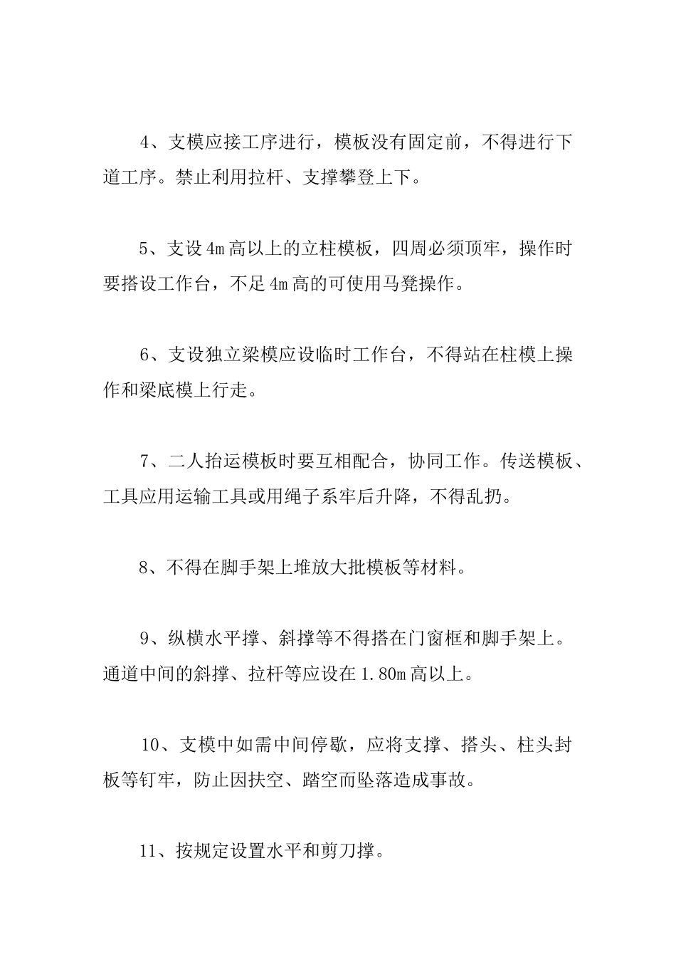 木模板工程安全要求_第2页