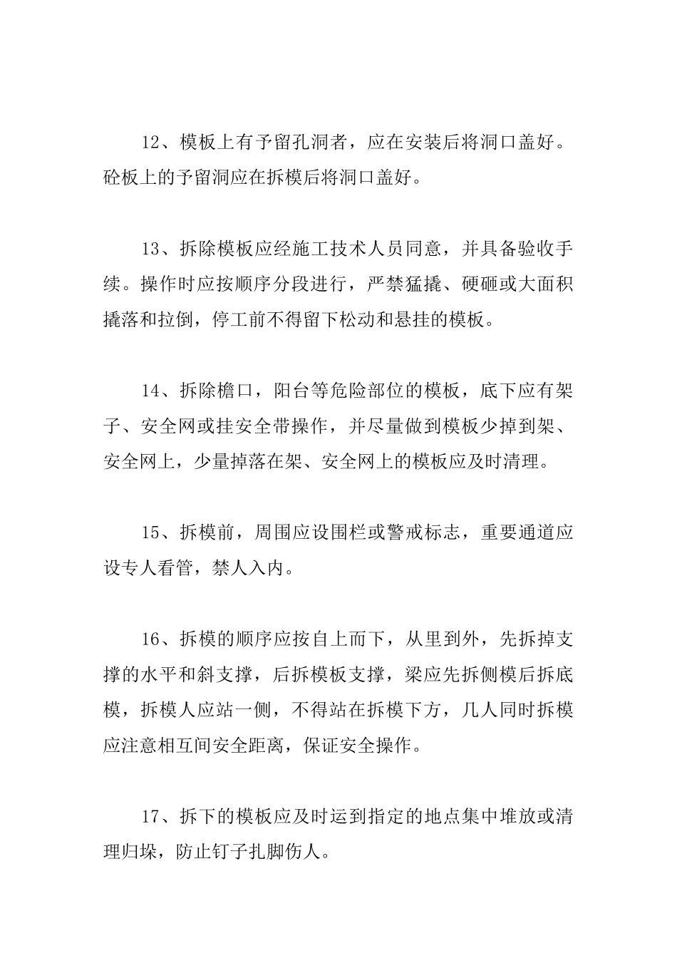 木模板工程安全要求_第3页