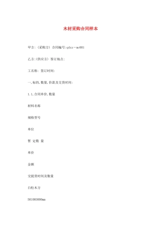 木材采购合同样本