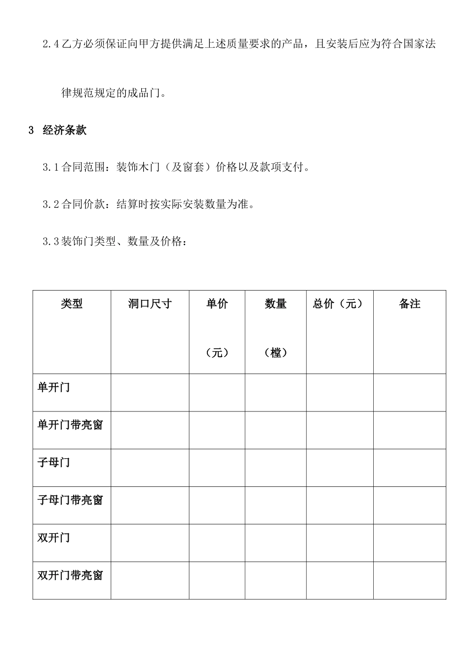 木门合同——范本_第2页