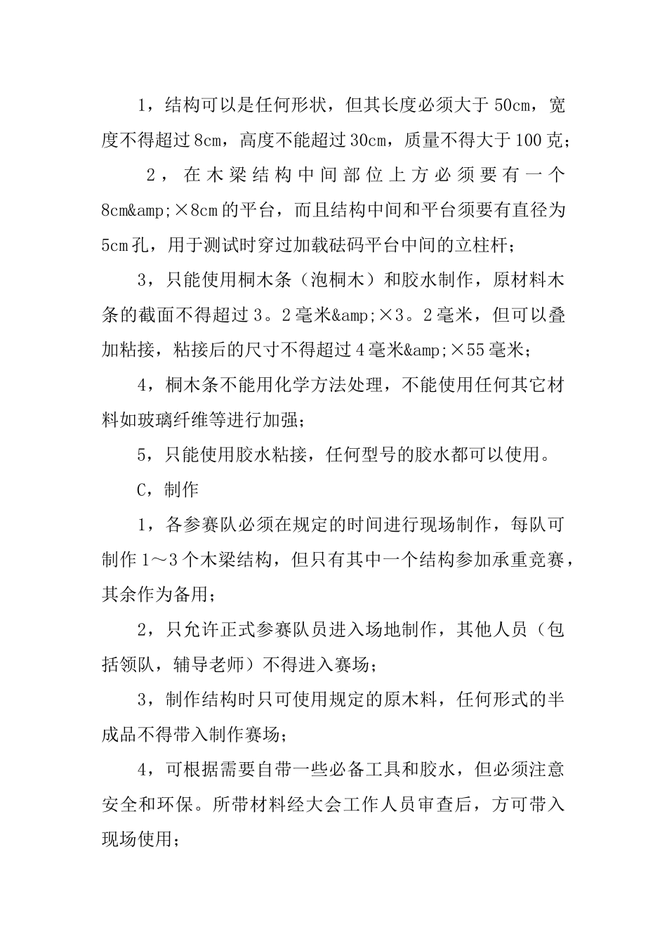 木梁承重比赛策划书_第2页