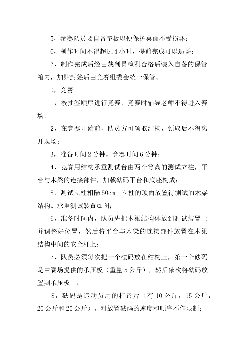 木梁承重比赛策划书_第3页