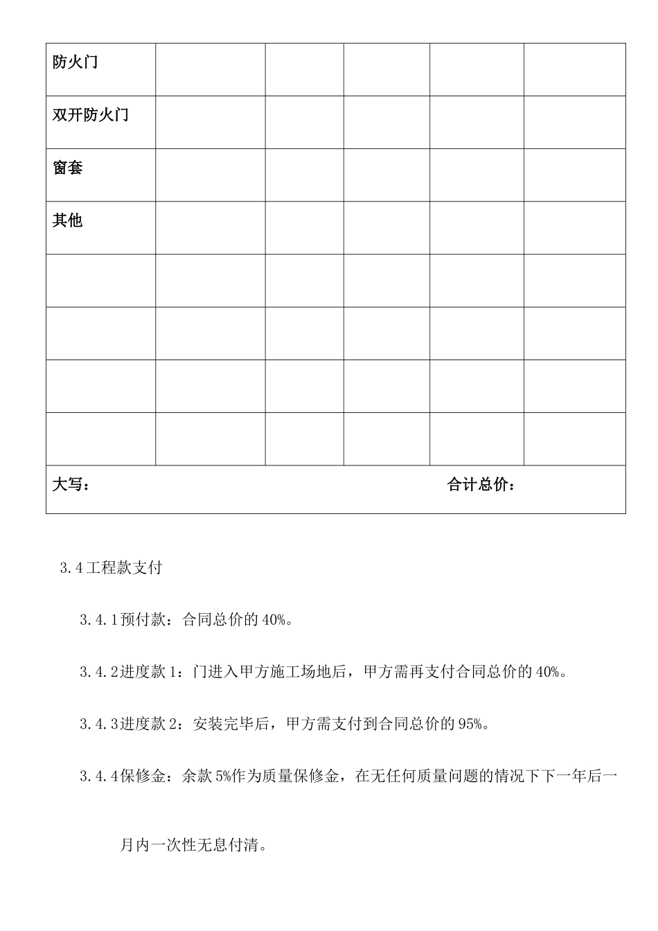 木门合同范本_第3页