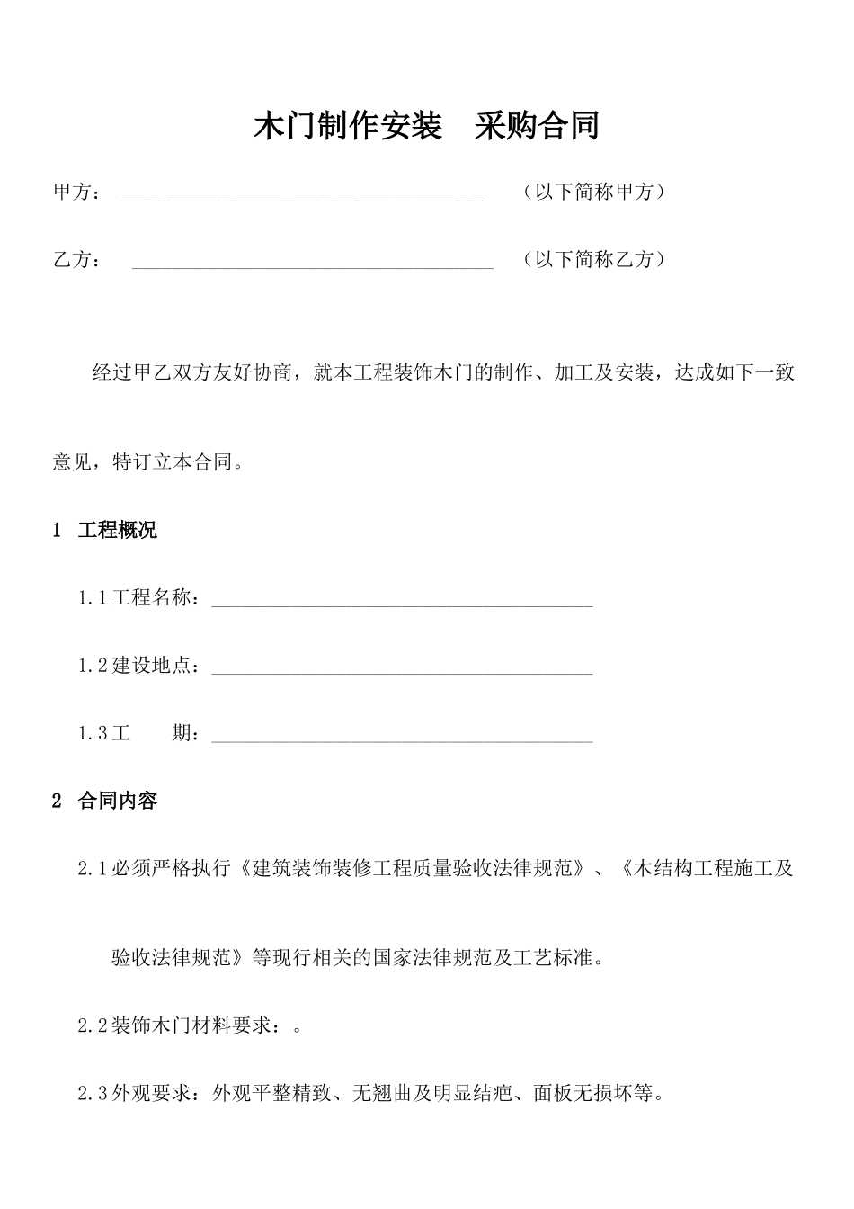 木门合同范本x_第1页