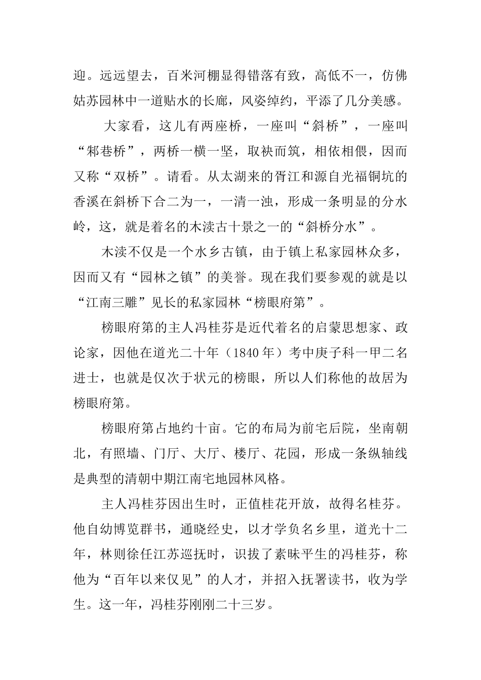 木渎古镇导游词范文_第2页