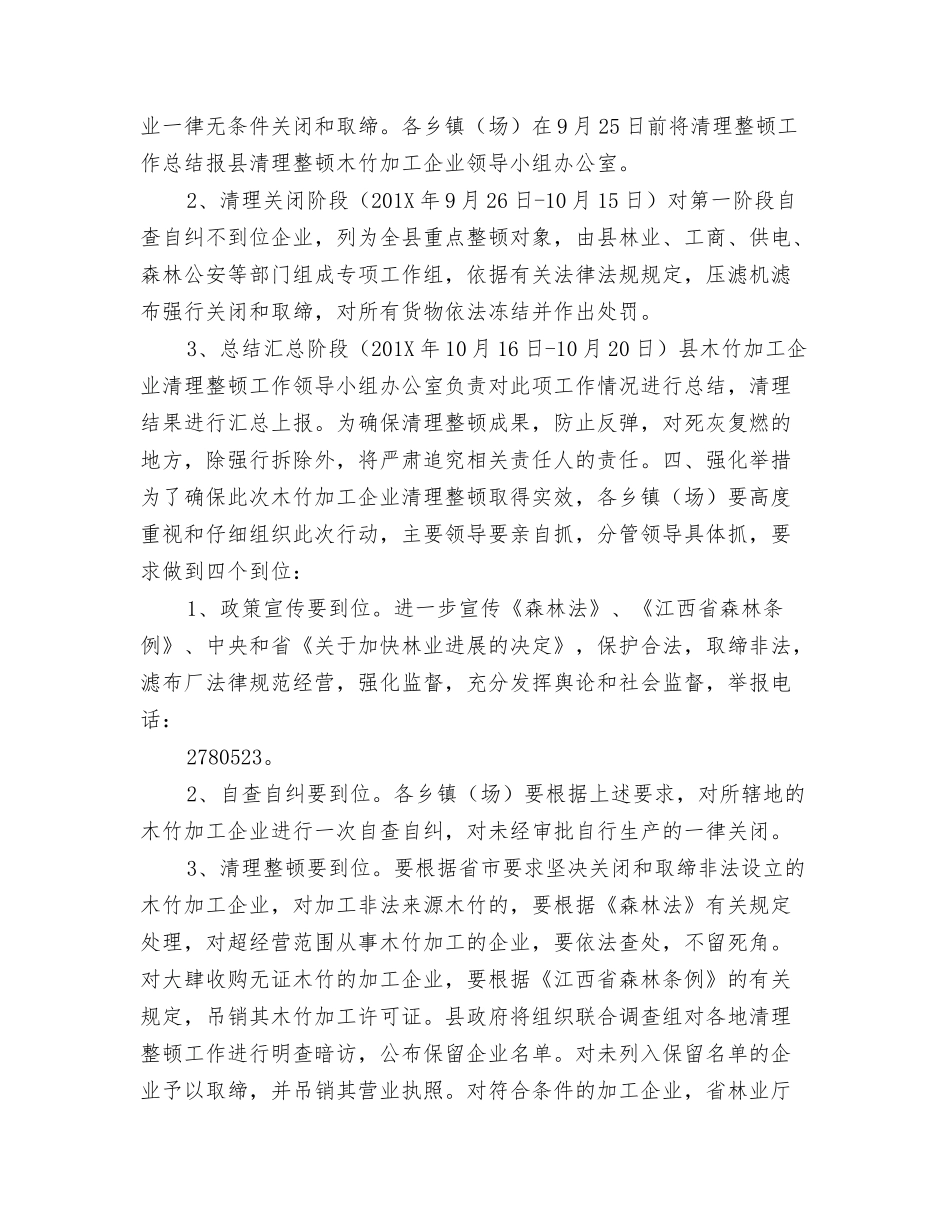 木竹加工企业清理整顿工作实施方案_第2页