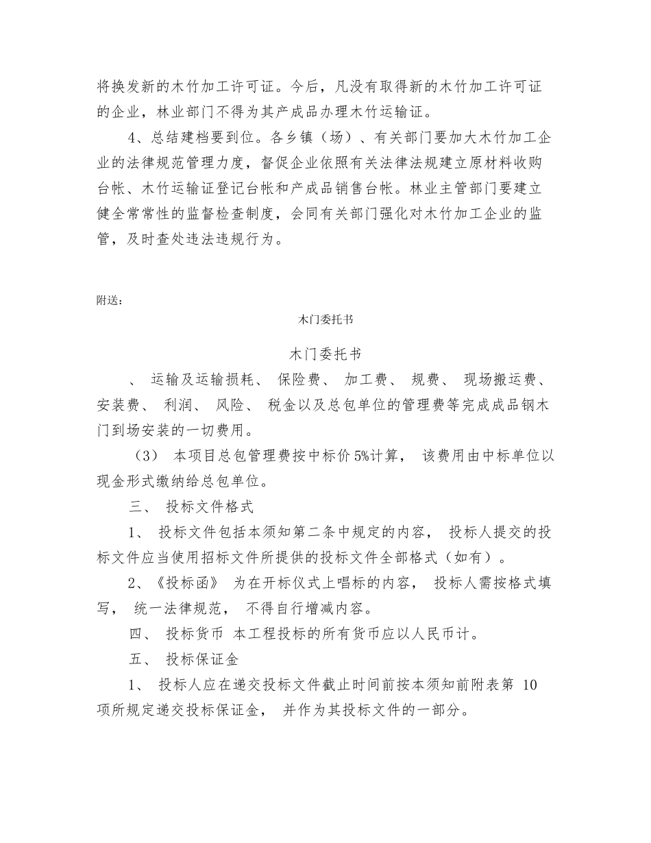木竹加工企业清理整顿工作实施方案_第3页
