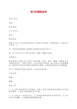 木门订购协议书——范本