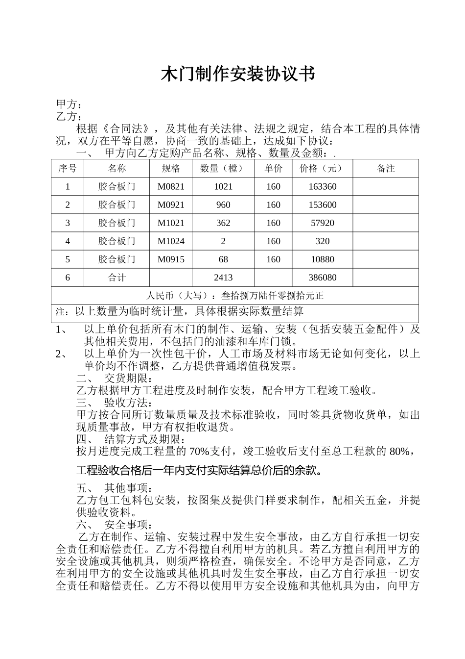 木门订货合同书(专业版)_第1页