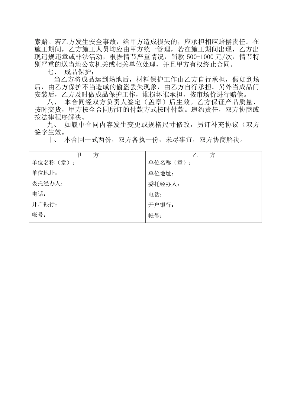 木门订货合同书(专业版)_第2页