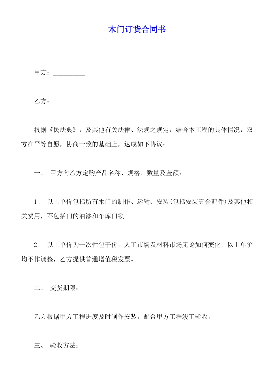 木门订货合同书_第1页