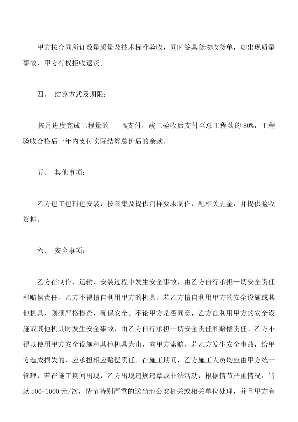 木门订货合同书_第2页