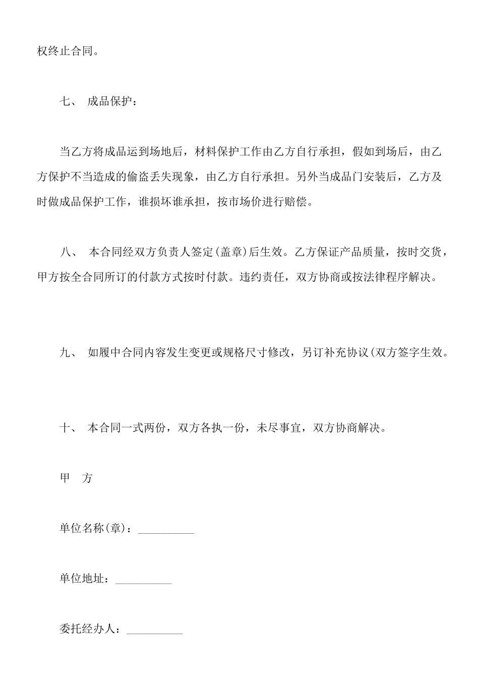 木门订货合同书_第3页