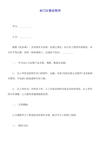 木门订货合同书