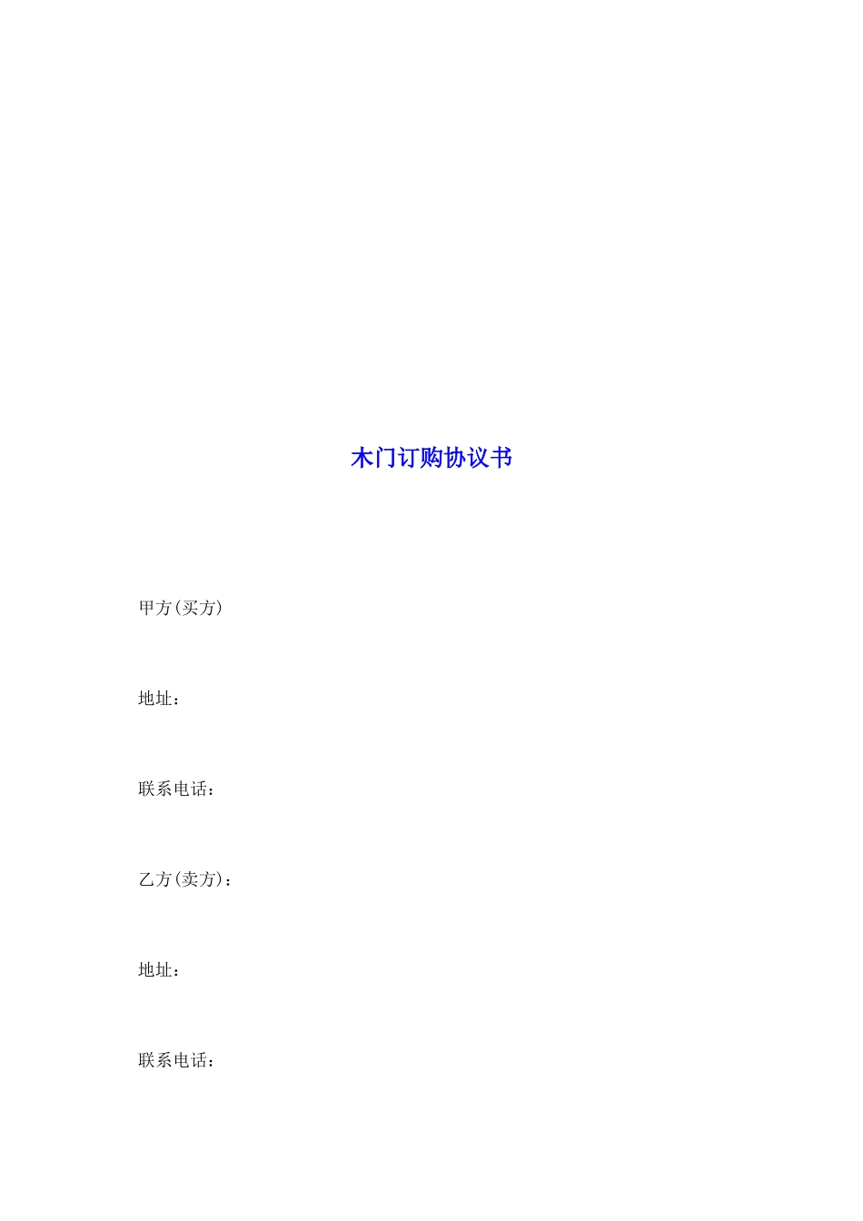 木门订购协议书_第2页
