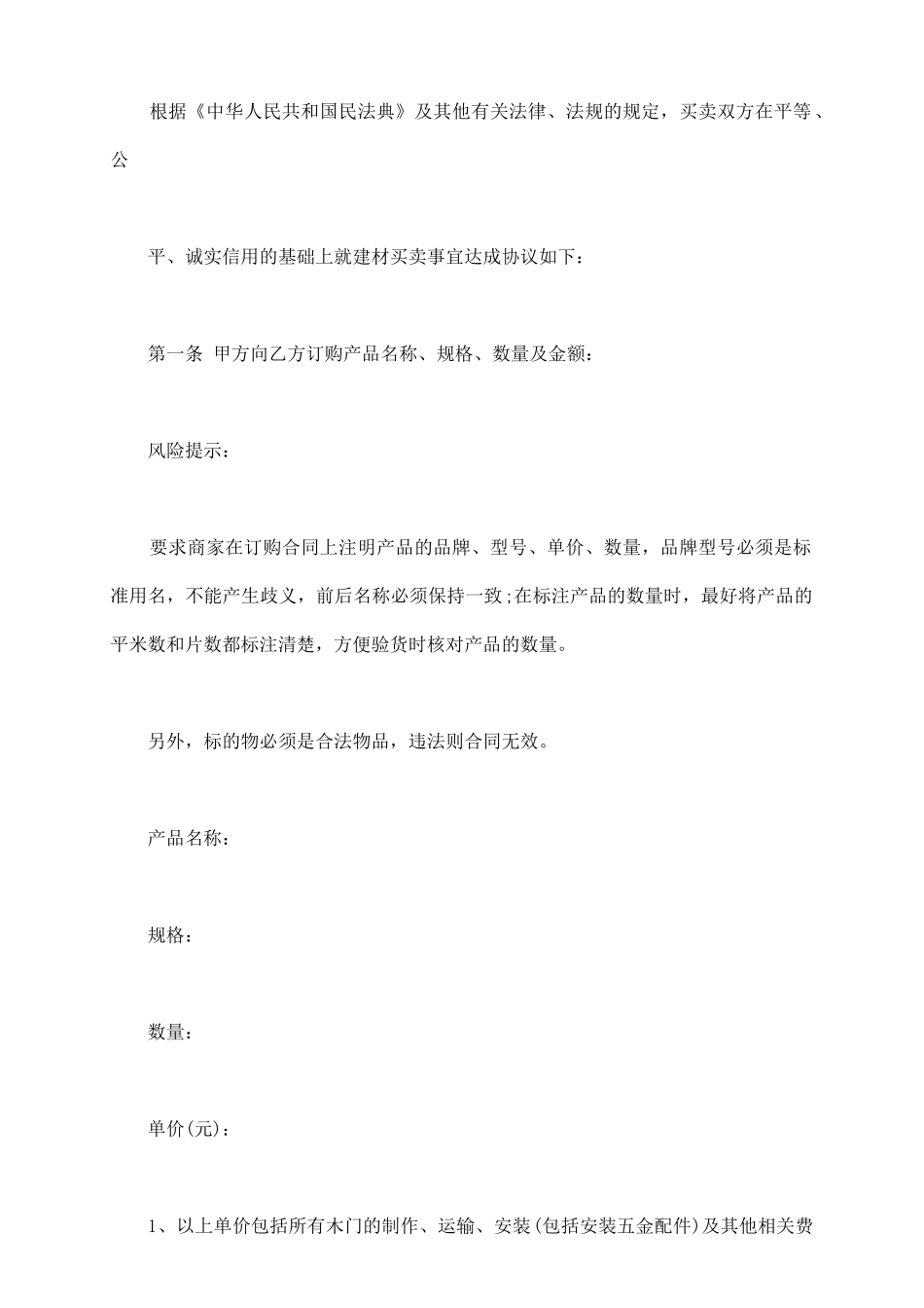 木门订购协议书_第3页