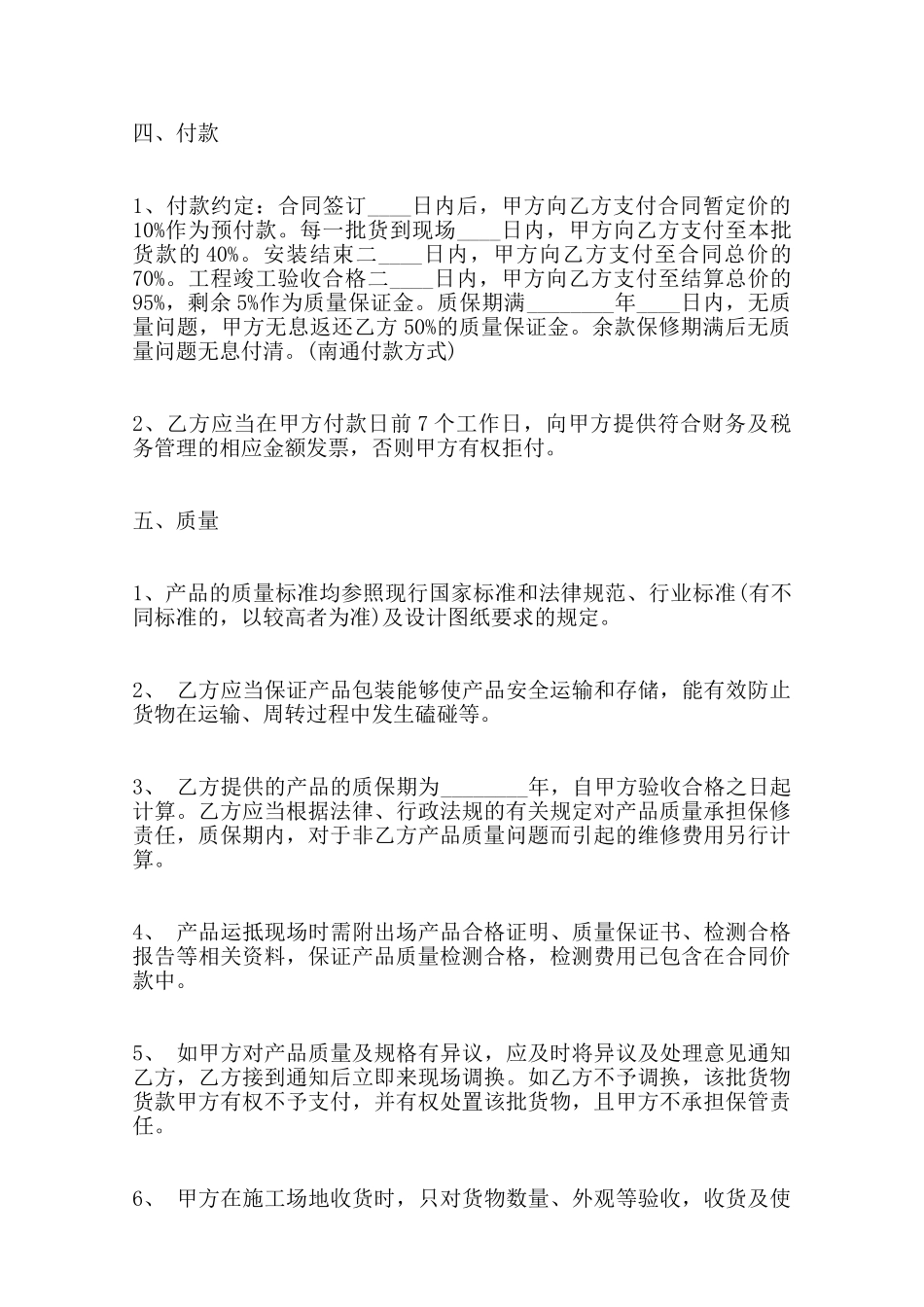 木门购销合同书范本范本_第2页