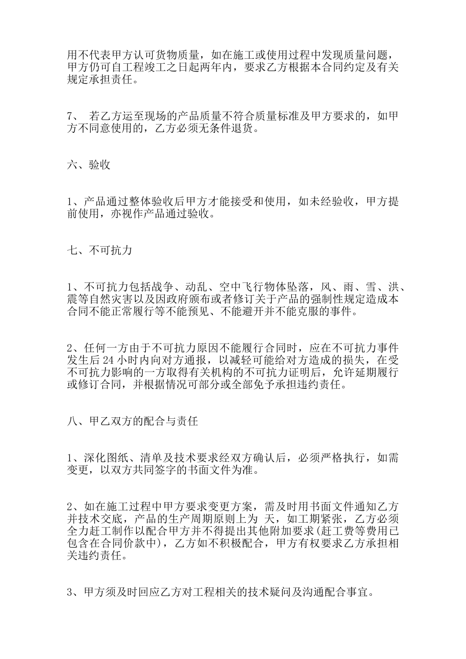木门购销合同书范本范本_第3页