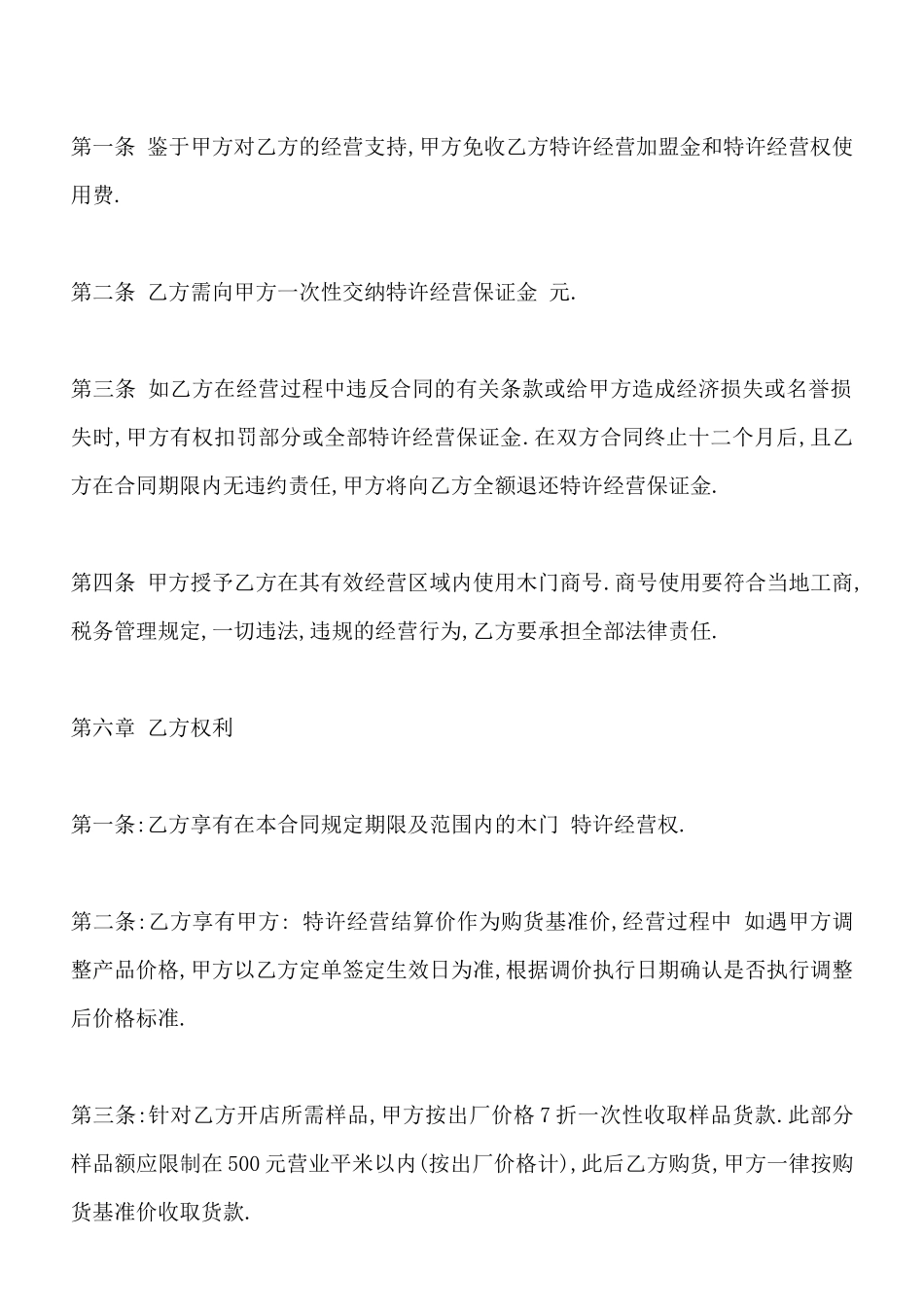 木门购销标准合同范本_第3页