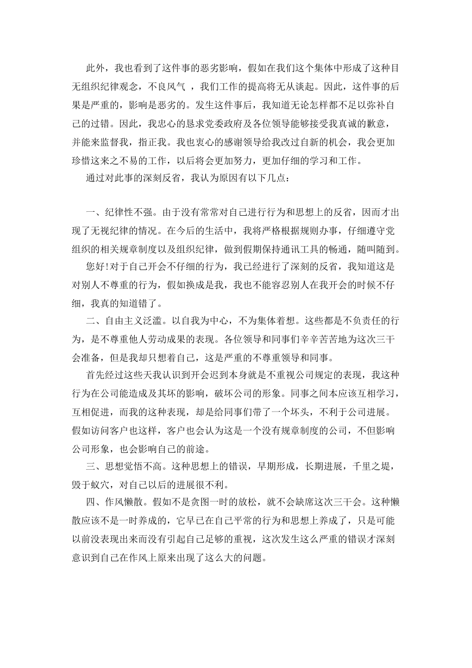 未去开会检讨书例文_第2页