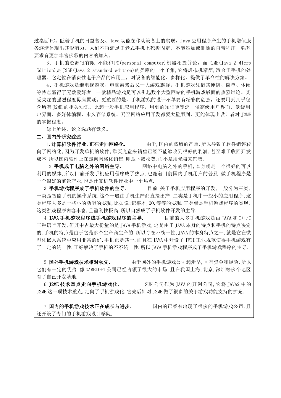 毕业设计前言目录基于J2ME MIDP2.0的手机游戏的开发与实现  任务书开题报告_第2页