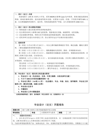 毕业设计前言目录基于J2ME MIDP2.0的手机游戏的开发与实现  任务书开题报告