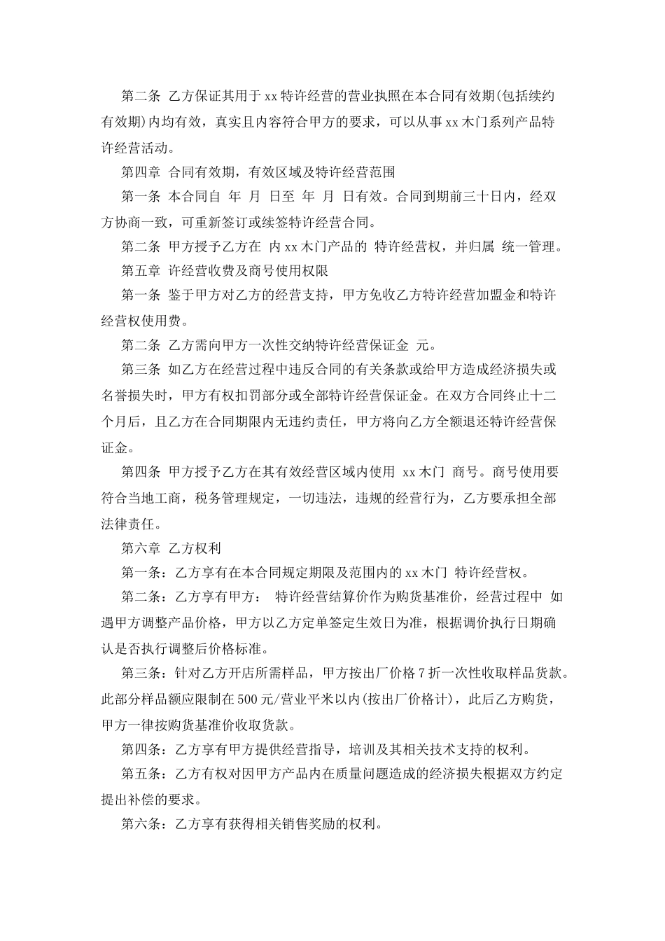 木门销售合同_第2页
