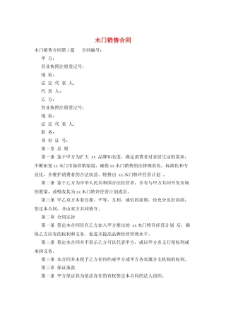 木门销售合同