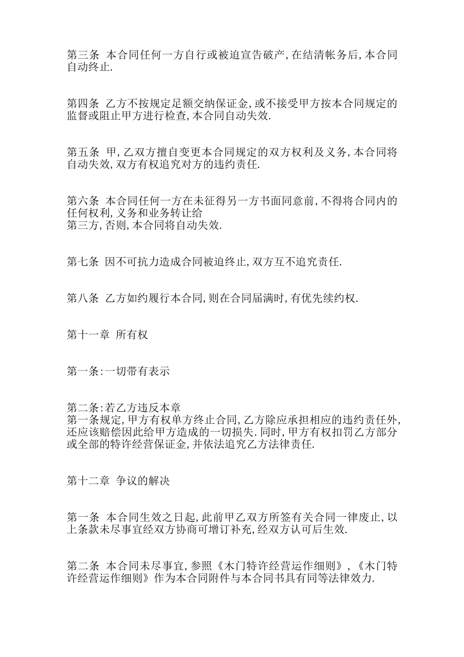 木门购销合同通用版范本_第2页