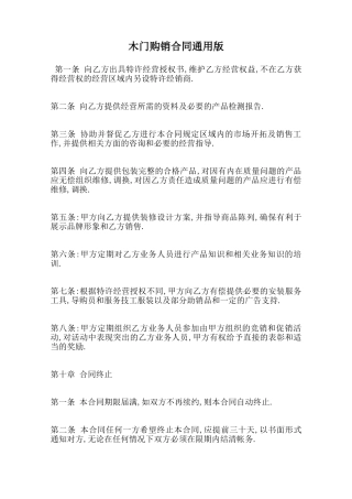 木门购销合同通用版范本