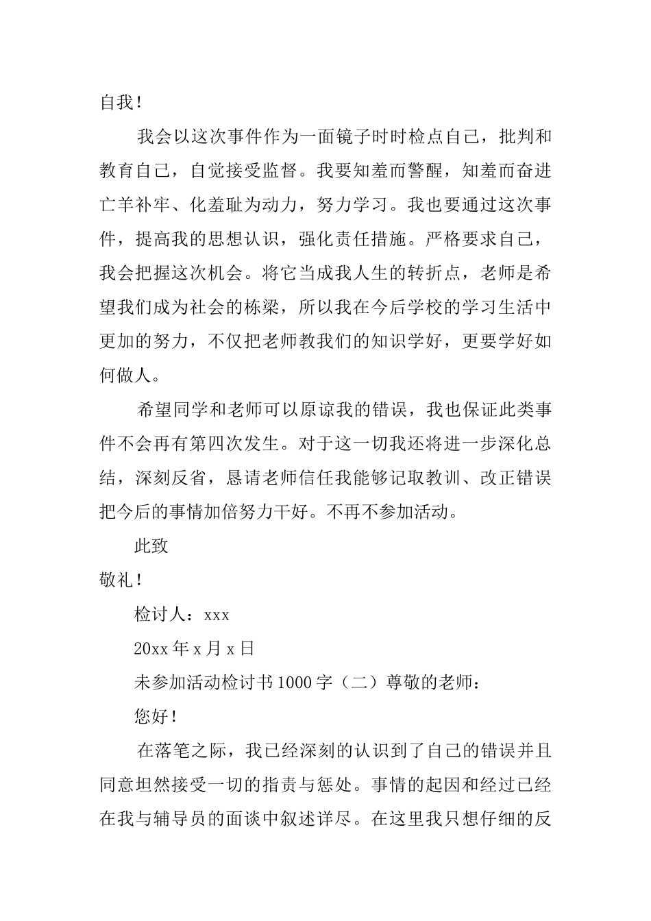 未参加活动检讨书1000字_第3页