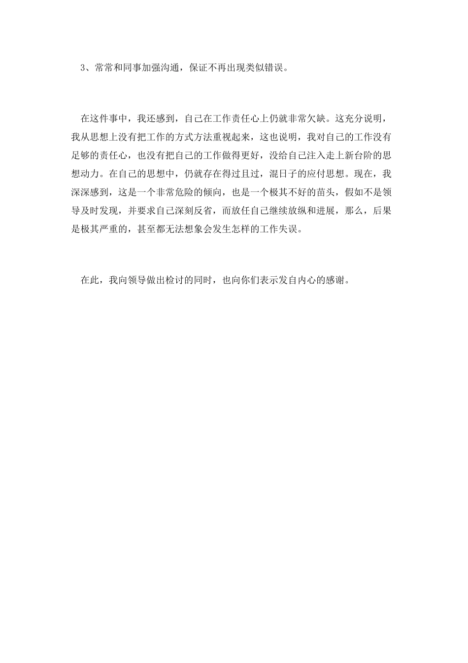 未完成业绩检讨书四_第2页