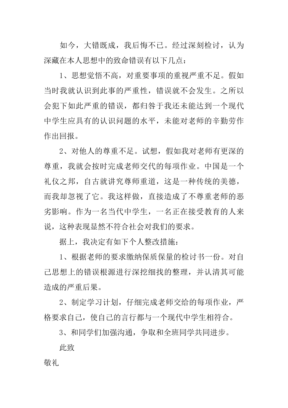 未完成作业检讨书_第2页