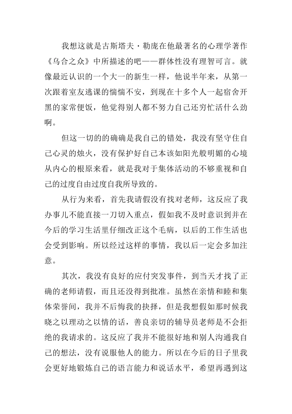 未参加班级活动检讨书_第2页