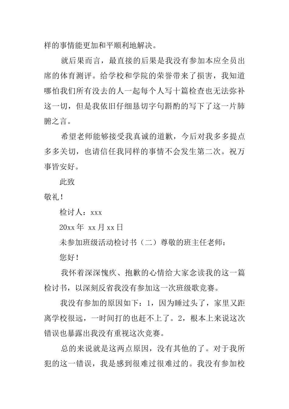 未参加班级活动检讨书_第3页