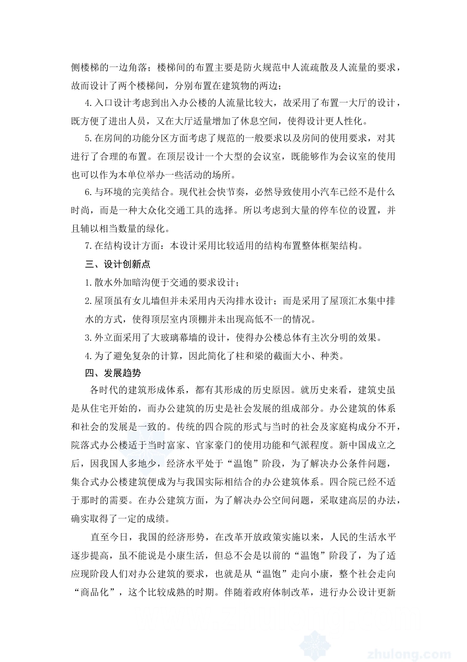 毕业设计说明书某五层一字型框架办公楼建筑设计和实现  土木工程专业_第2页